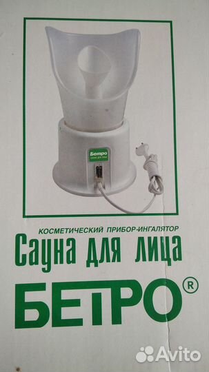 Сауна для лица бетро
