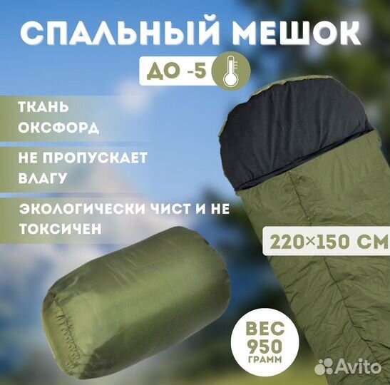 Спальный мешок туристический новый