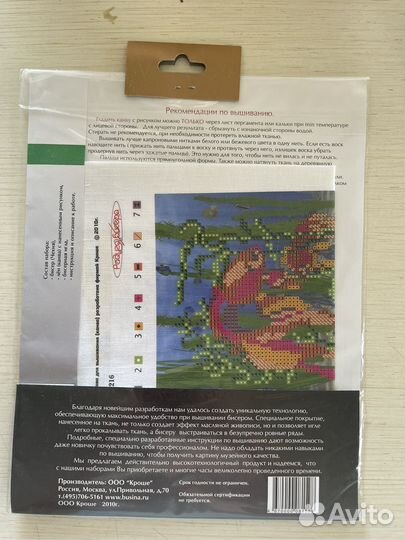 Набор для вышивания бисером радуга бисера