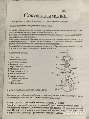 Соковыжималка