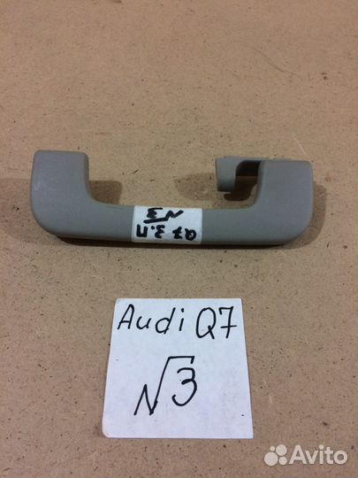 Ручки удобства пассажира Audi Q7