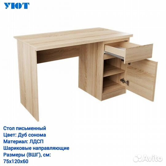 Стол письменный