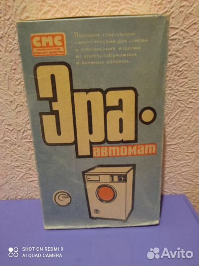 Стиральный порошок СССР