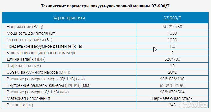 Вакуумный упаковщик настольный DZ-900/T