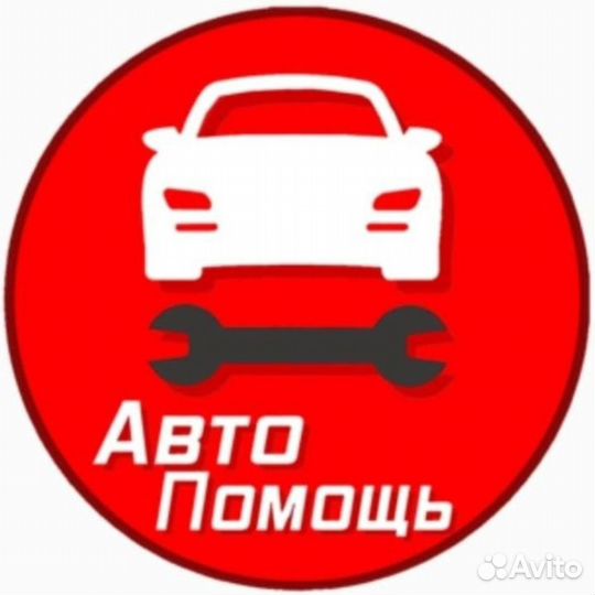 Помощь на дороге