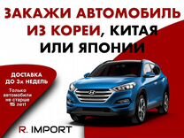 Доставка авто из Южной Кореи, Японии и Китая