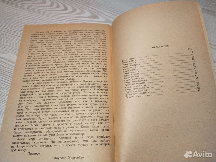 Десять негритят, Агата Кристи, 1991