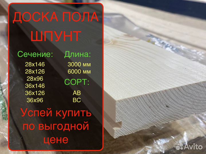 Доска шпунтовая, вс, 28х126х3м