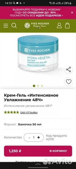 Крем Ив Роше. Все новое