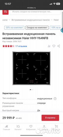 Индукционная варочная панель Haier HHY-Y64NFB