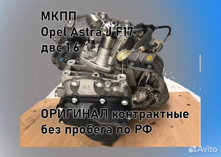 МКПП Opel Astra J 1.6 F17 3.94