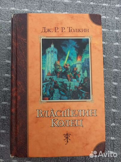Книга властелин колец