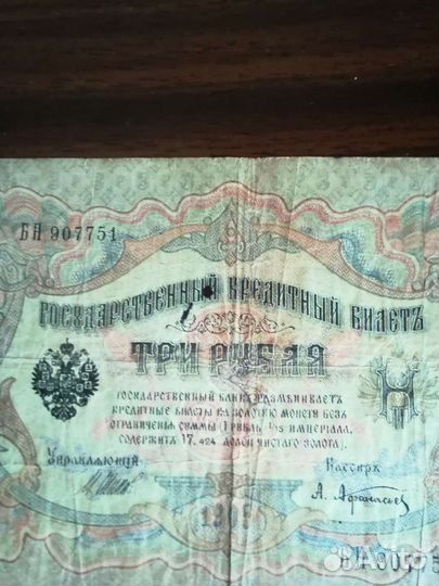 Боны царской России