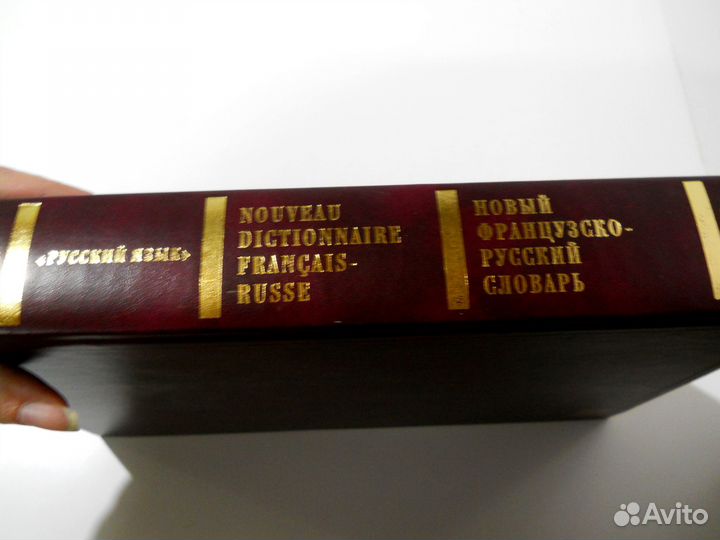 Словари англо-русский, фр-русск
