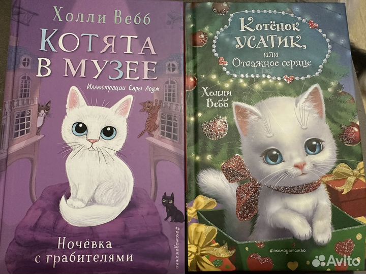 Котенок Усатик, или Отважное сердце Котята в музее