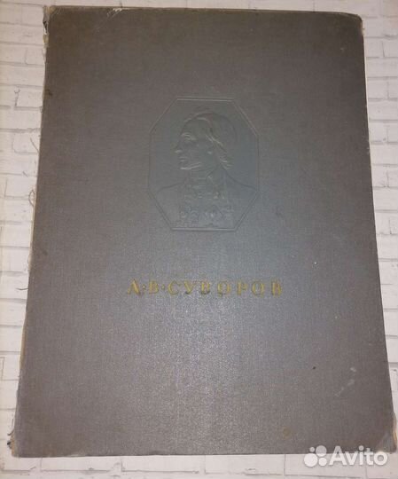 Книга Суворов 1952г