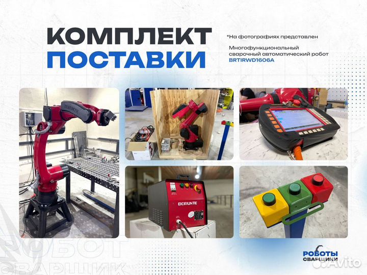 Робот сварочный Робот манипулятор 1606-1