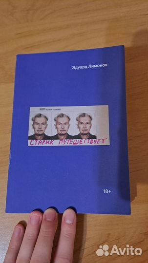 Эдуард Лимонов 