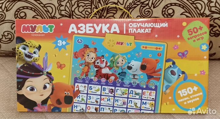 Обучающий плакат азбука