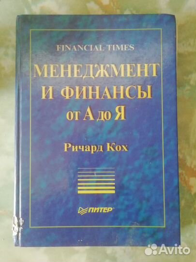 Ричард Кох - Менеджмент и финансы от А до Я