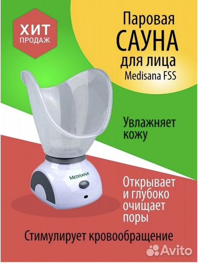 Паровая сауна для лица Medisana FSS