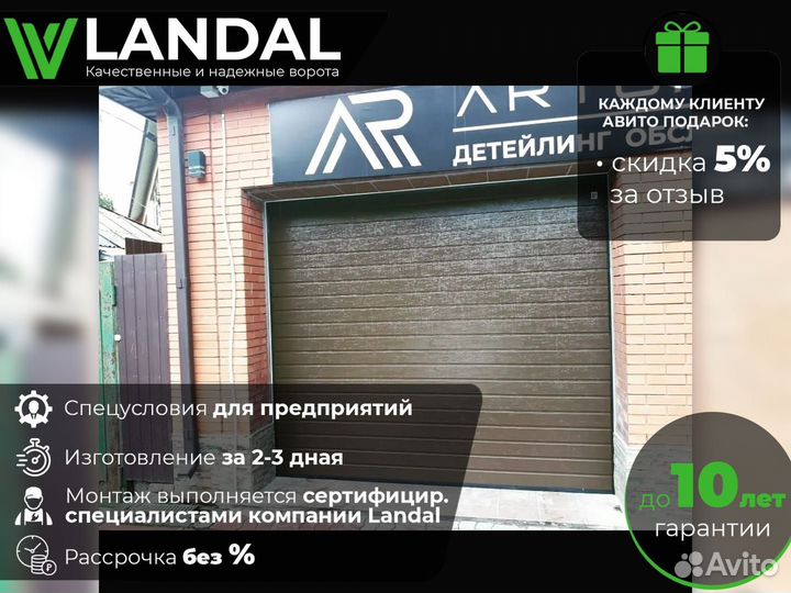 Секционные ворота