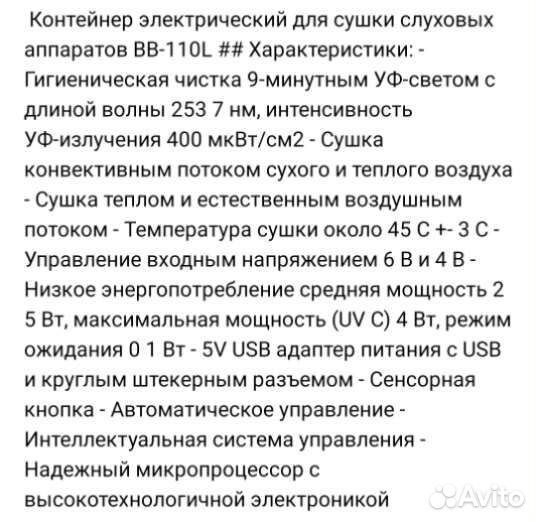 Сушка для слуховых аппаратов