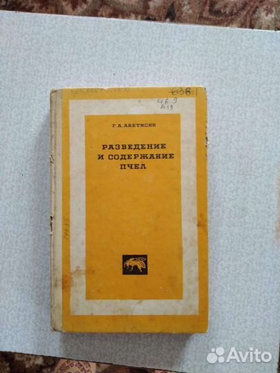 Книги для пчеловодов