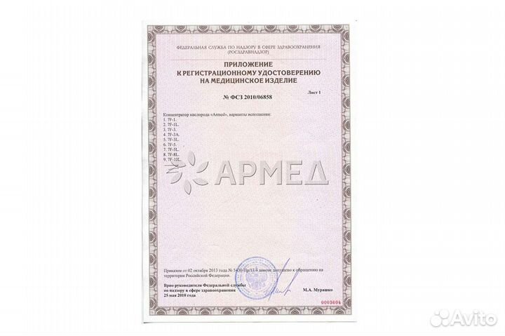 Кислородный концентратор 7F-8L Армед