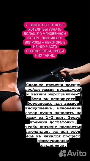 Моментальный загар, обучение