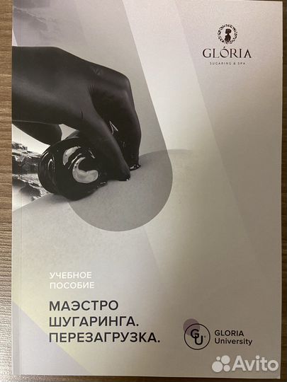 Учебное пособие «Маэстро шугаринга.Перезагрузка»