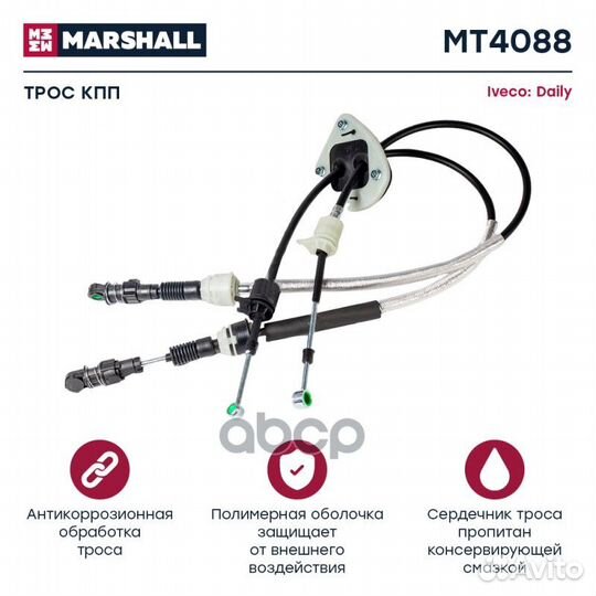 Трос кпп Iveco Daily V 11 MT4088 marshall