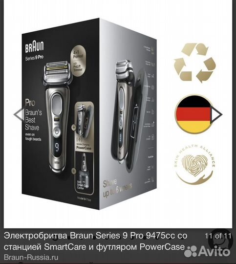 Бритва электрическая braun Series 9 Pro 9475cc