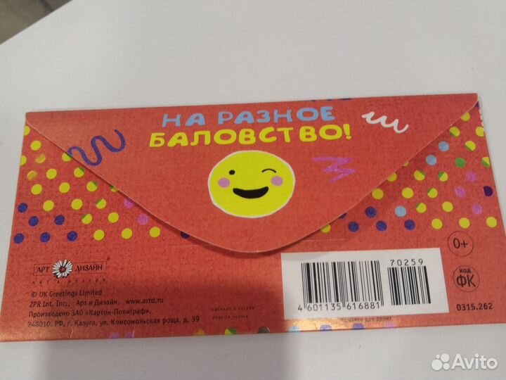 Конверт для денег