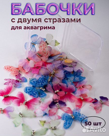 Украшение для лица. Стразы бабочки на лицо