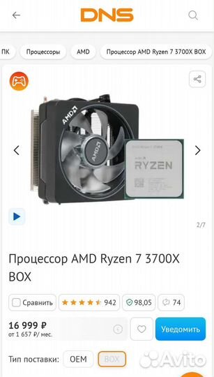 AMD Ryzen 7 3700X BOX