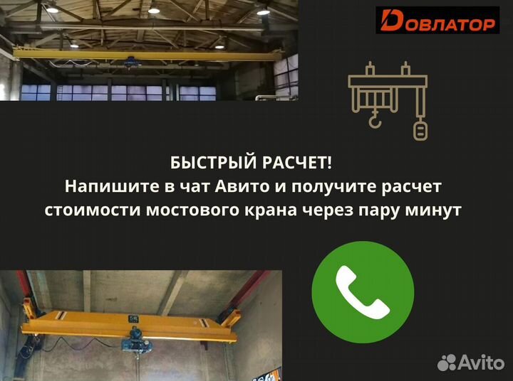 Кран мостовой подвесной