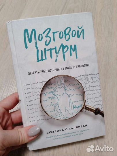 Книга Мозговой штурм