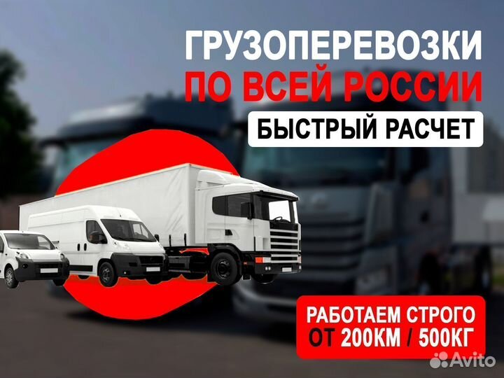Грузоперевозки по России от 500 кг