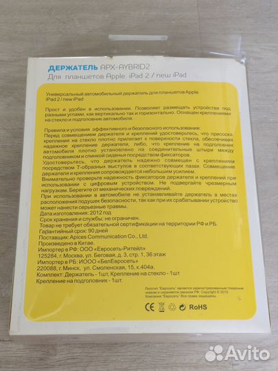 Держатель планшета Apple iPad 2-6, Pro(1 пок.)авто