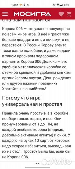 Игра Корова 006