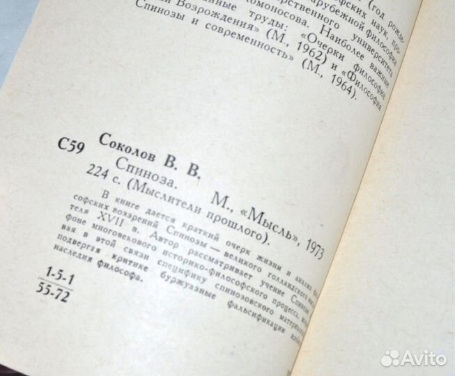 Книга Спиноза из серии Мыслители прошлого 1973 г