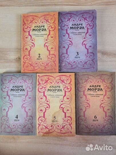 Андре Моруа Волконский Дюма