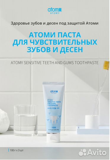 Корейская зубная паста для чувствит зубов Атоми