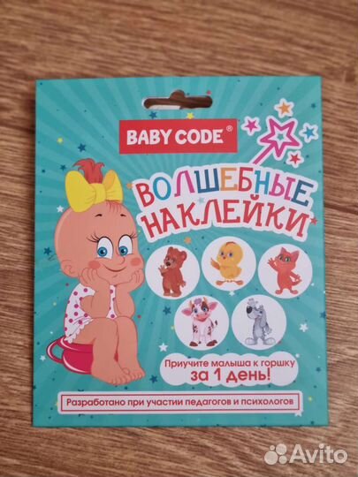 Наклейки для приучения к горшку