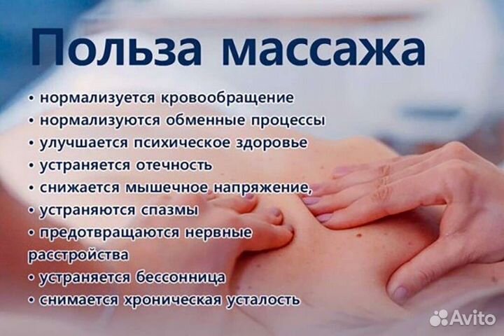Массаж на дому