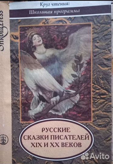 Детские сказки и энциклопедии