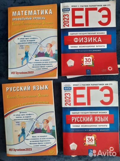 Книги егэ (физика, русский, математика)