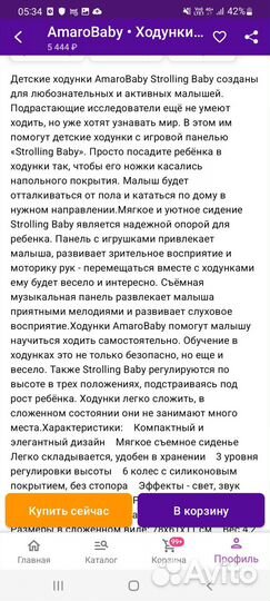 Ходунки детские