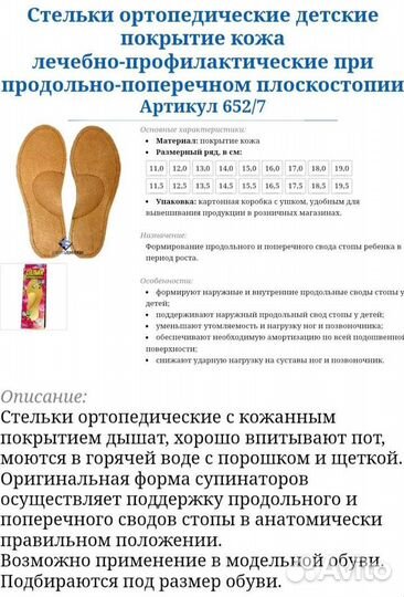 Ортопедические стельки